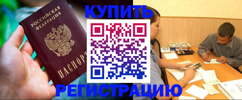 временная регистрация собственник в Томске