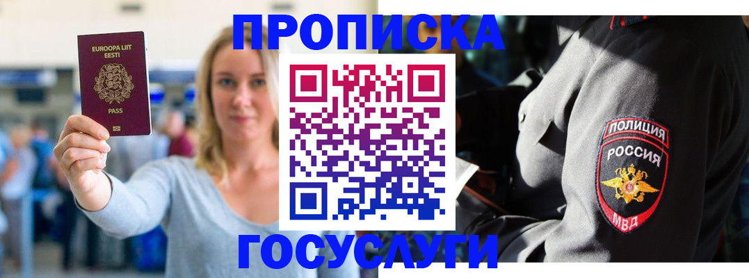 регистрация в Томске