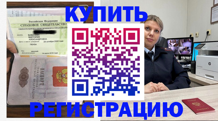 прописка ребенка в Томске